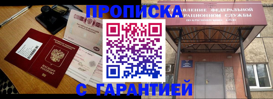купить прописку в Анадыре