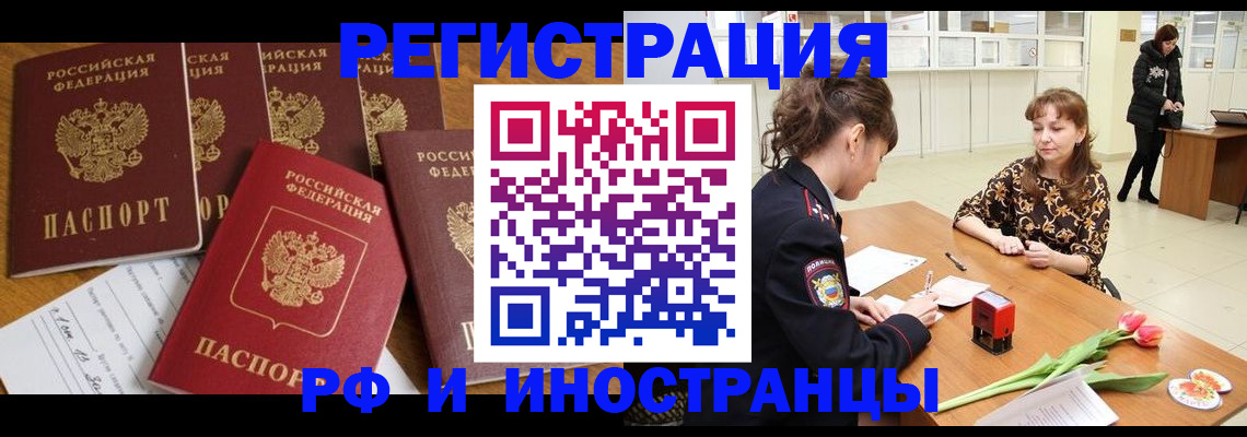 регистрация в Анадыре