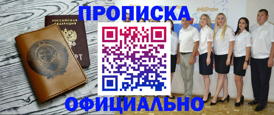 временная регистрация недорого в Анадыре