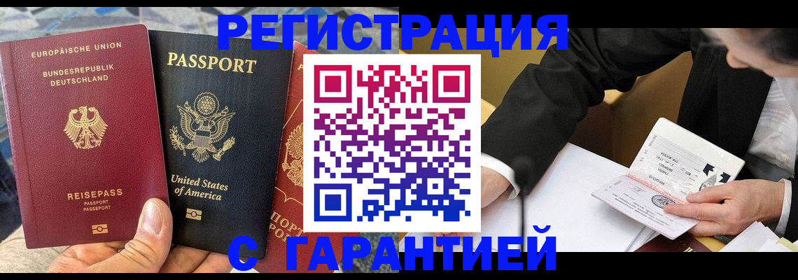 временная регистрация для школы в Анадыре