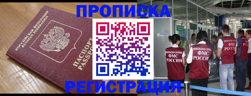 временная регистрация в квартире в Анадыре